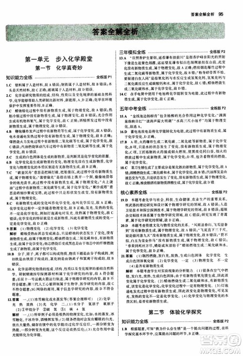 2021版初中同步5年中考3年模拟全练版初中化学九年级上册鲁教版参考答案 2021版初中同步5年中考3年模拟全练版初中化学九年级上册鲁教版参考答案