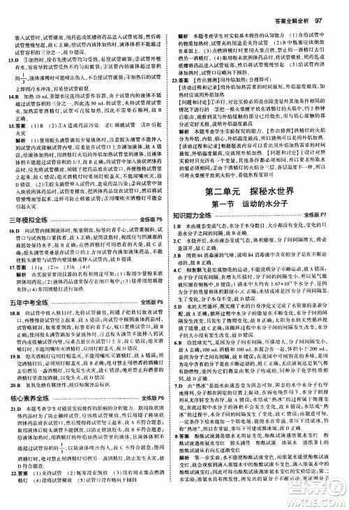 2021版初中同步5年中考3年模拟全练版初中化学九年级上册鲁教版参考答案 2021版初中同步5年中考3年模拟全练版初中化学九年级上册鲁教版参考答案