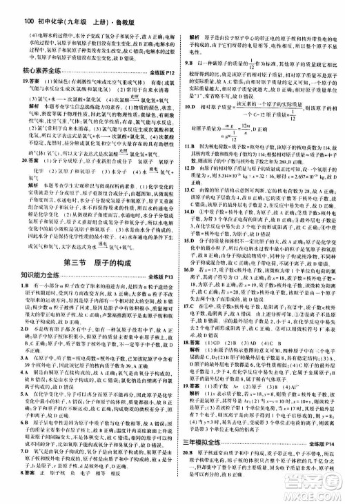 2021版初中同步5年中考3年模拟全练版初中化学九年级上册鲁教版参考答案 2021版初中同步5年中考3年模拟全练版初中化学九年级上册鲁教版参考答案