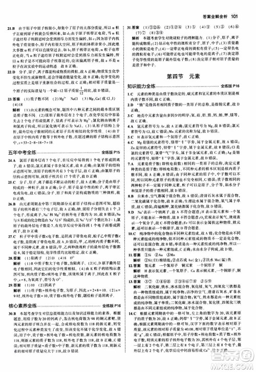 2021版初中同步5年中考3年模拟全练版初中化学九年级上册鲁教版参考答案 2021版初中同步5年中考3年模拟全练版初中化学九年级上册鲁教版参考答案