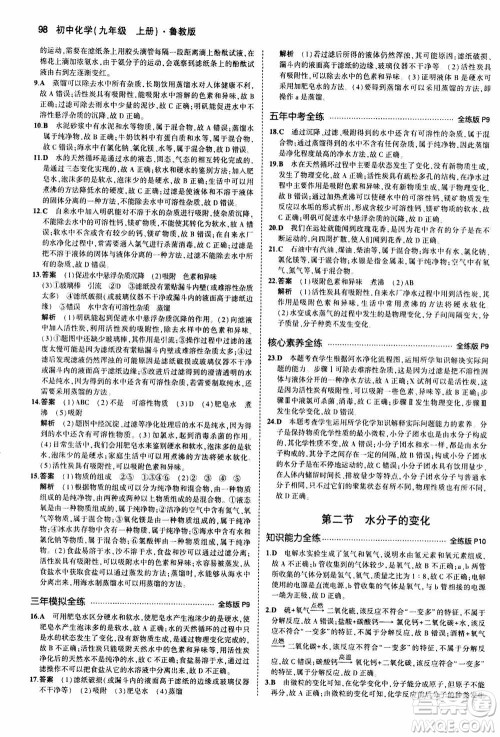 2021版初中同步5年中考3年模拟全练版初中化学九年级上册鲁教版参考答案 2021版初中同步5年中考3年模拟全练版初中化学九年级上册鲁教版参考答案