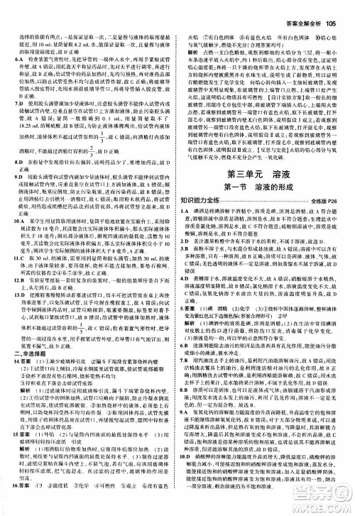 2021版初中同步5年中考3年模拟全练版初中化学九年级上册鲁教版参考答案 2021版初中同步5年中考3年模拟全练版初中化学九年级上册鲁教版参考答案