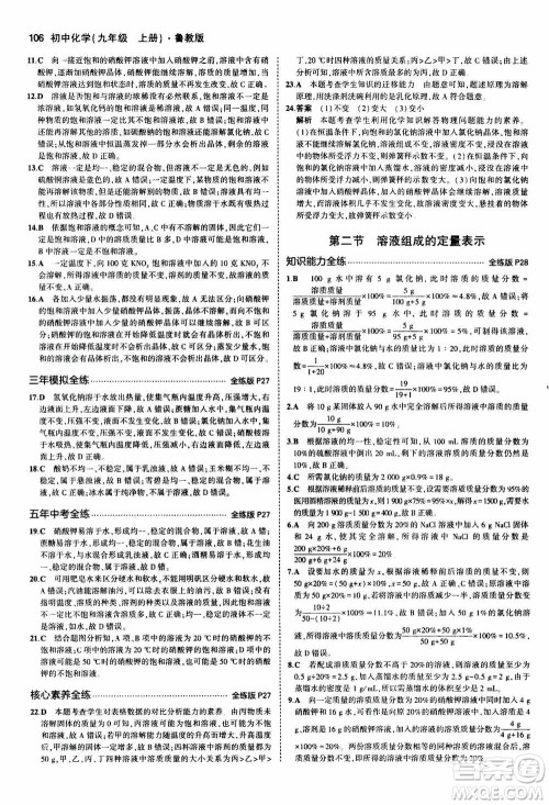2021版初中同步5年中考3年模拟全练版初中化学九年级上册鲁教版参考答案 2021版初中同步5年中考3年模拟全练版初中化学九年级上册鲁教版参考答案