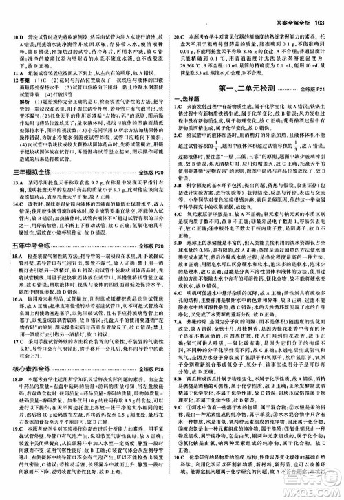 2021版初中同步5年中考3年模拟全练版初中化学九年级上册鲁教版参考答案 2021版初中同步5年中考3年模拟全练版初中化学九年级上册鲁教版参考答案