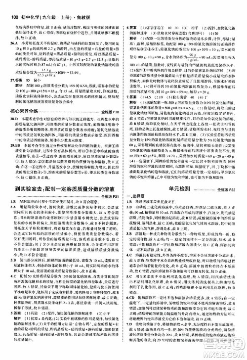 2021版初中同步5年中考3年模拟全练版初中化学九年级上册鲁教版参考答案 2021版初中同步5年中考3年模拟全练版初中化学九年级上册鲁教版参考答案