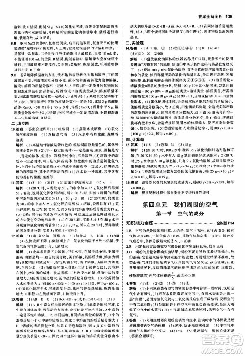 2021版初中同步5年中考3年模拟全练版初中化学九年级上册鲁教版参考答案 2021版初中同步5年中考3年模拟全练版初中化学九年级上册鲁教版参考答案