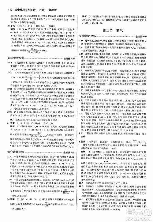 2021版初中同步5年中考3年模拟全练版初中化学九年级上册鲁教版参考答案 2021版初中同步5年中考3年模拟全练版初中化学九年级上册鲁教版参考答案