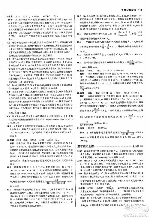 2021版初中同步5年中考3年模拟全练版初中化学九年级上册鲁教版参考答案 2021版初中同步5年中考3年模拟全练版初中化学九年级上册鲁教版参考答案