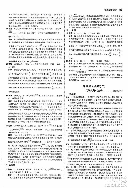 2021版初中同步5年中考3年模拟全练版初中化学九年级上册鲁教版参考答案 2021版初中同步5年中考3年模拟全练版初中化学九年级上册鲁教版参考答案