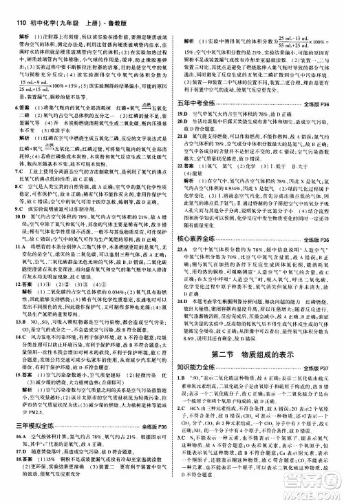 2021版初中同步5年中考3年模拟全练版初中化学九年级上册鲁教版参考答案 2021版初中同步5年中考3年模拟全练版初中化学九年级上册鲁教版参考答案