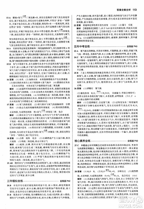 2021版初中同步5年中考3年模拟全练版初中化学九年级上册鲁教版参考答案 2021版初中同步5年中考3年模拟全练版初中化学九年级上册鲁教版参考答案