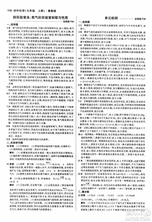 2021版初中同步5年中考3年模拟全练版初中化学九年级上册鲁教版参考答案 2021版初中同步5年中考3年模拟全练版初中化学九年级上册鲁教版参考答案