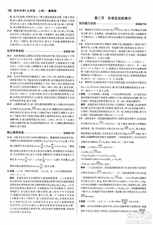 2021版初中同步5年中考3年模拟全练版初中化学九年级上册鲁教版参考答案 2021版初中同步5年中考3年模拟全练版初中化学九年级上册鲁教版参考答案