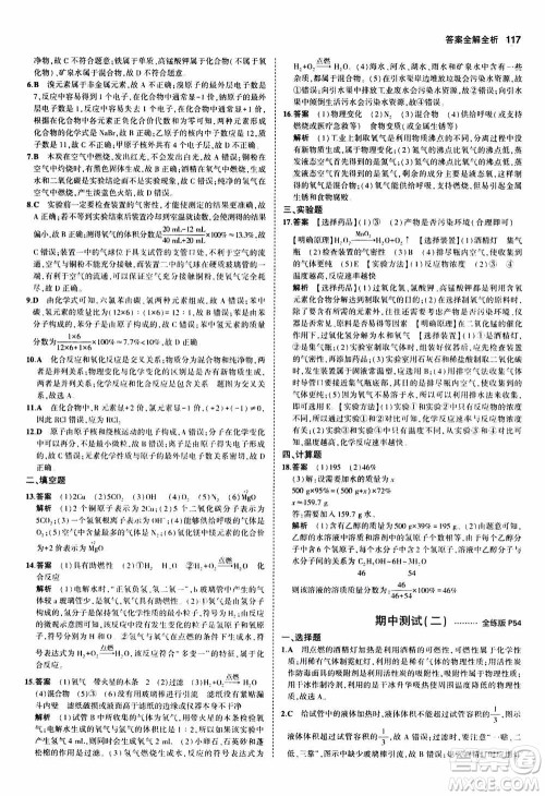 2021版初中同步5年中考3年模拟全练版初中化学九年级上册鲁教版参考答案 2021版初中同步5年中考3年模拟全练版初中化学九年级上册鲁教版参考答案