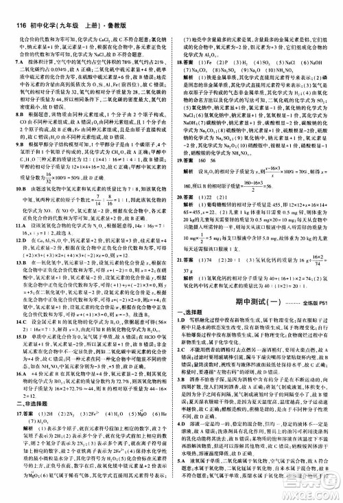 2021版初中同步5年中考3年模拟全练版初中化学九年级上册鲁教版参考答案 2021版初中同步5年中考3年模拟全练版初中化学九年级上册鲁教版参考答案