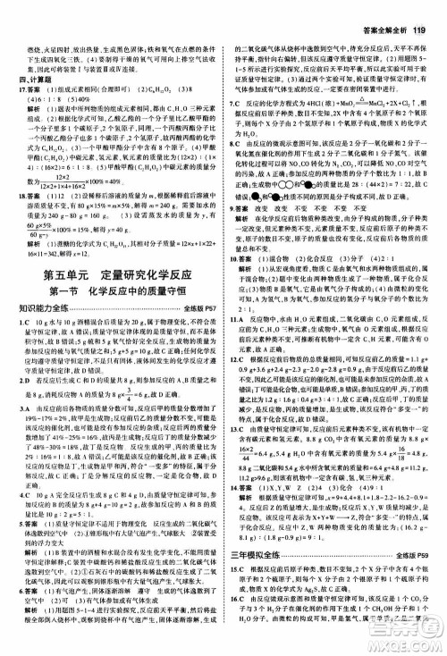 2021版初中同步5年中考3年模拟全练版初中化学九年级上册鲁教版参考答案 2021版初中同步5年中考3年模拟全练版初中化学九年级上册鲁教版参考答案