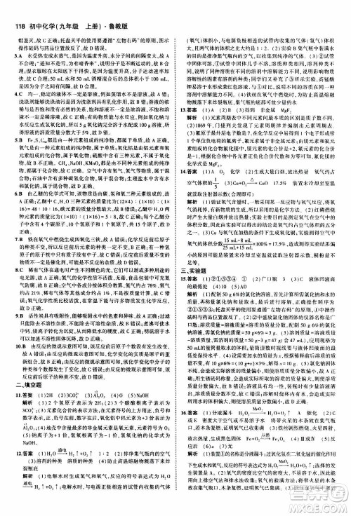 2021版初中同步5年中考3年模拟全练版初中化学九年级上册鲁教版参考答案 2021版初中同步5年中考3年模拟全练版初中化学九年级上册鲁教版参考答案