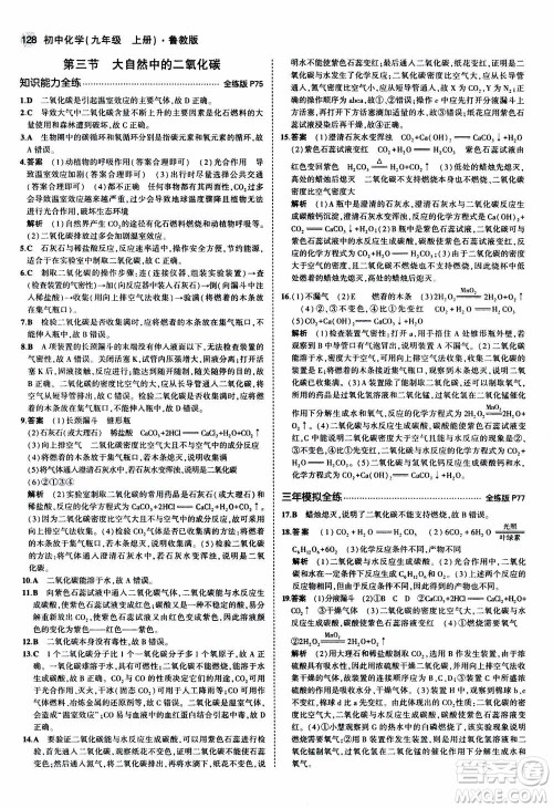 2021版初中同步5年中考3年模拟全练版初中化学九年级上册鲁教版参考答案