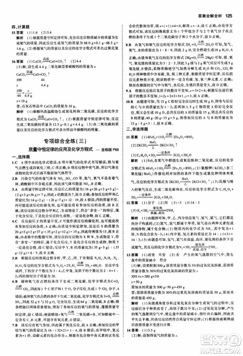 2021版初中同步5年中考3年模拟全练版初中化学九年级上册鲁教版参考答案