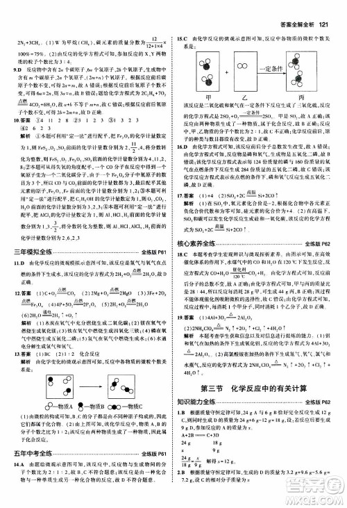 2021版初中同步5年中考3年模拟全练版初中化学九年级上册鲁教版参考答案