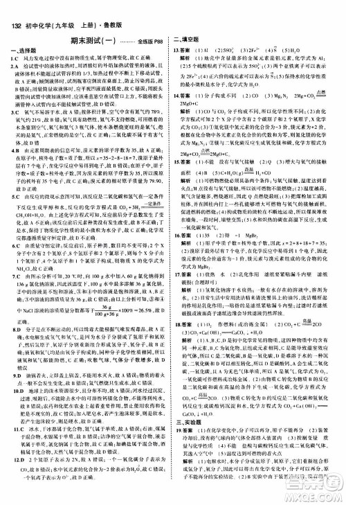 2021版初中同步5年中考3年模拟全练版初中化学九年级上册鲁教版参考答案 2021版初中同步5年中考3年模拟全练版初中化学九年级上册鲁教版参考答案