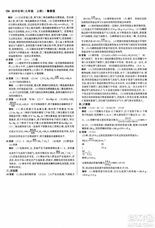 2021版初中同步5年中考3年模拟全练版初中化学九年级上册鲁教版参考答案