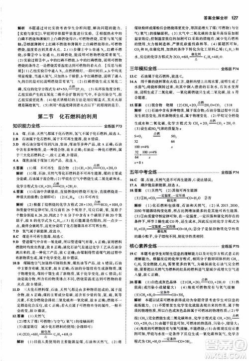 2021版初中同步5年中考3年模拟全练版初中化学九年级上册鲁教版参考答案 2021版初中同步5年中考3年模拟全练版初中化学九年级上册鲁教版参考答案