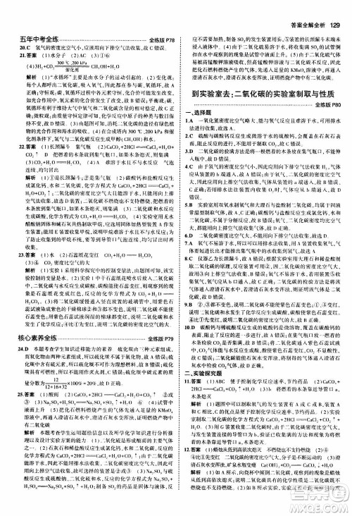 2021版初中同步5年中考3年模拟全练版初中化学九年级上册鲁教版参考答案 2021版初中同步5年中考3年模拟全练版初中化学九年级上册鲁教版参考答案