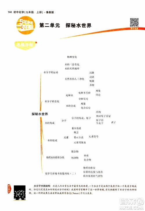 2021版初中同步5年中考3年模拟全解版初中化学九年级上册鲁教版参考答案