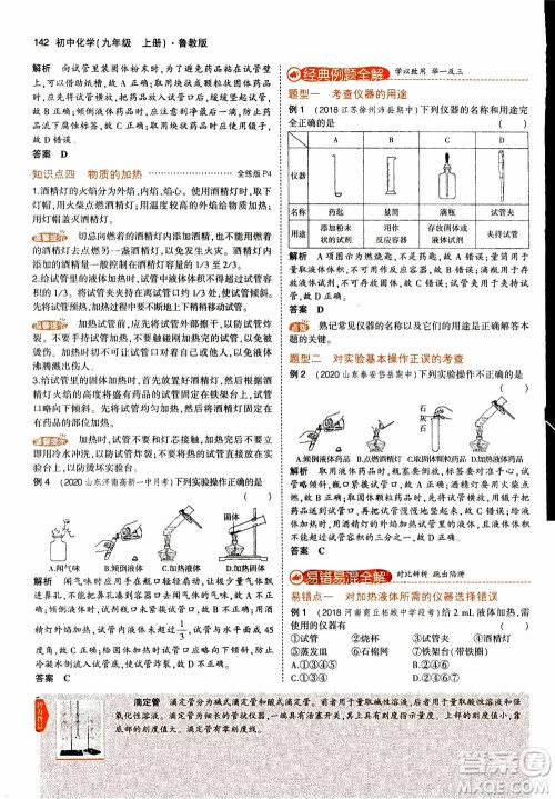 2021版初中同步5年中考3年模拟全解版初中化学九年级上册鲁教版参考答案