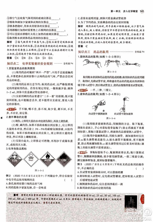 2021版初中同步5年中考3年模拟全解版初中化学九年级上册鲁教版参考答案