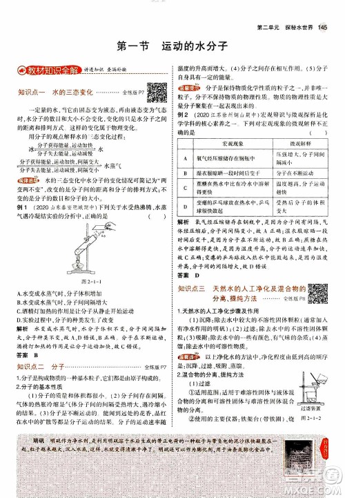 2021版初中同步5年中考3年模拟全解版初中化学九年级上册鲁教版参考答案