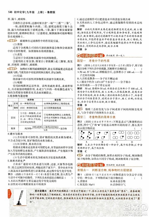 2021版初中同步5年中考3年模拟全解版初中化学九年级上册鲁教版参考答案