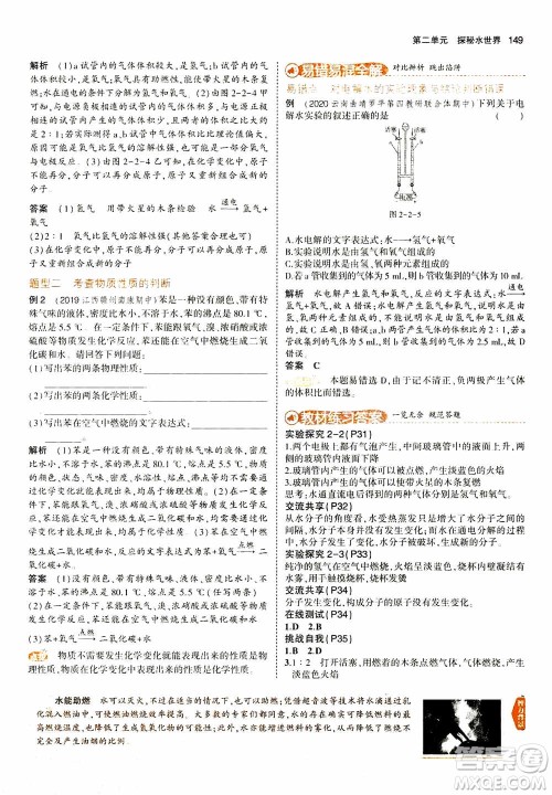 2021版初中同步5年中考3年模拟全解版初中化学九年级上册鲁教版参考答案