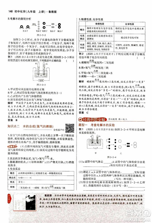 2021版初中同步5年中考3年模拟全解版初中化学九年级上册鲁教版参考答案