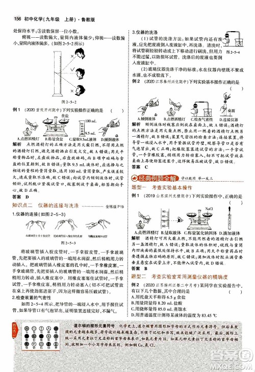 2021版初中同步5年中考3年模拟全解版初中化学九年级上册鲁教版参考答案