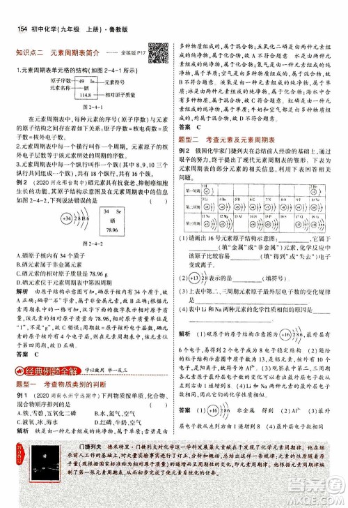 2021版初中同步5年中考3年模拟全解版初中化学九年级上册鲁教版参考答案