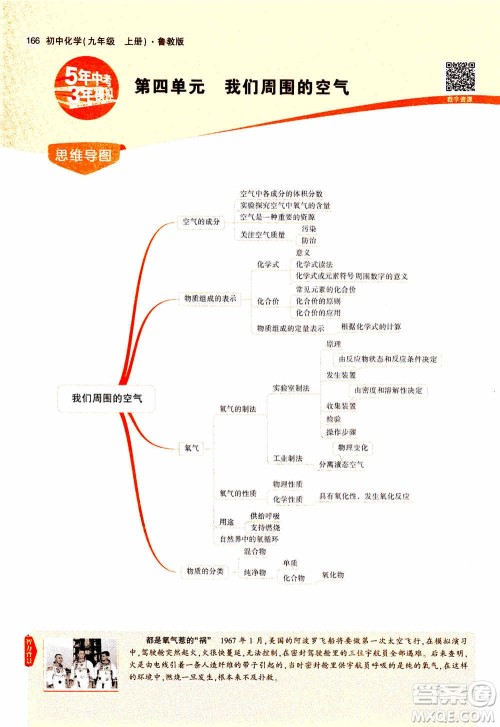 2021版初中同步5年中考3年模拟全解版初中化学九年级上册鲁教版参考答案