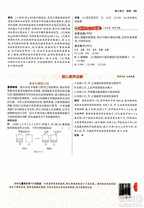 2021版初中同步5年中考3年模拟全解版初中化学九年级上册鲁教版参考答案