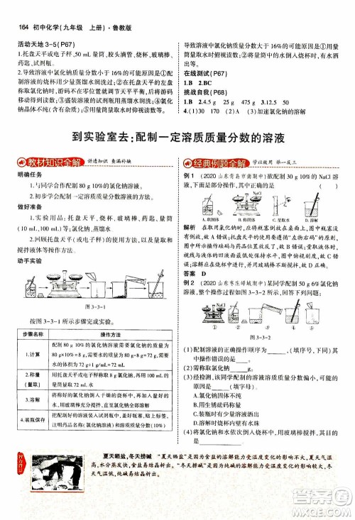 2021版初中同步5年中考3年模拟全解版初中化学九年级上册鲁教版参考答案