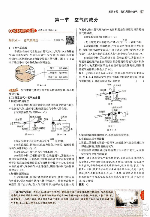 2021版初中同步5年中考3年模拟全解版初中化学九年级上册鲁教版参考答案