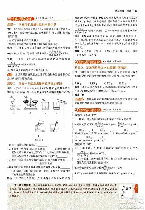 2021版初中同步5年中考3年模拟全解版初中化学九年级上册鲁教版参考答案