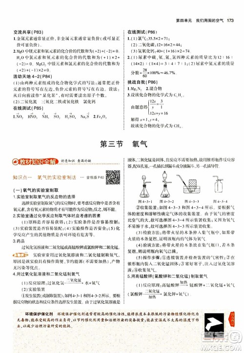 2021版初中同步5年中考3年模拟全解版初中化学九年级上册鲁教版参考答案