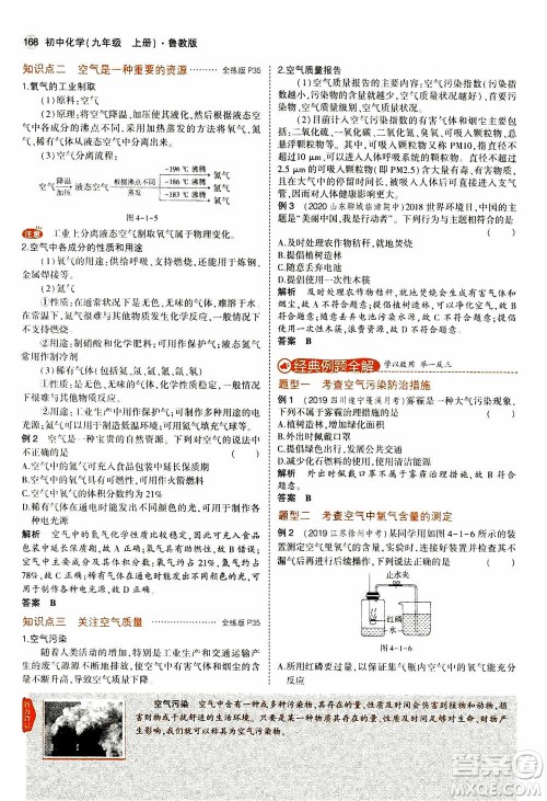 2021版初中同步5年中考3年模拟全解版初中化学九年级上册鲁教版参考答案