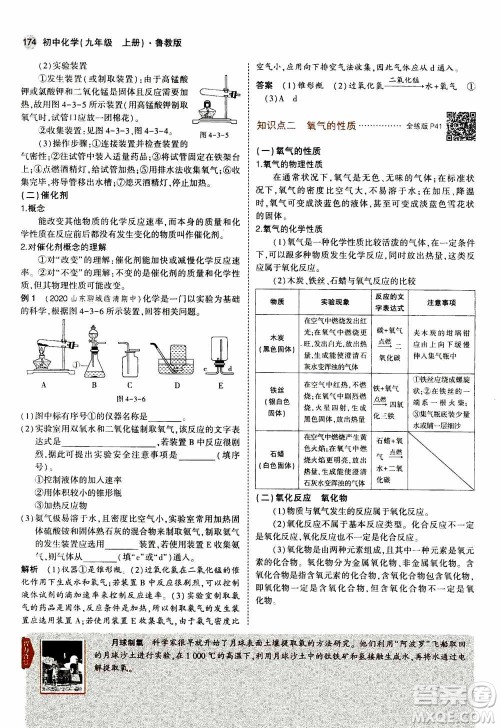 2021版初中同步5年中考3年模拟全解版初中化学九年级上册鲁教版参考答案