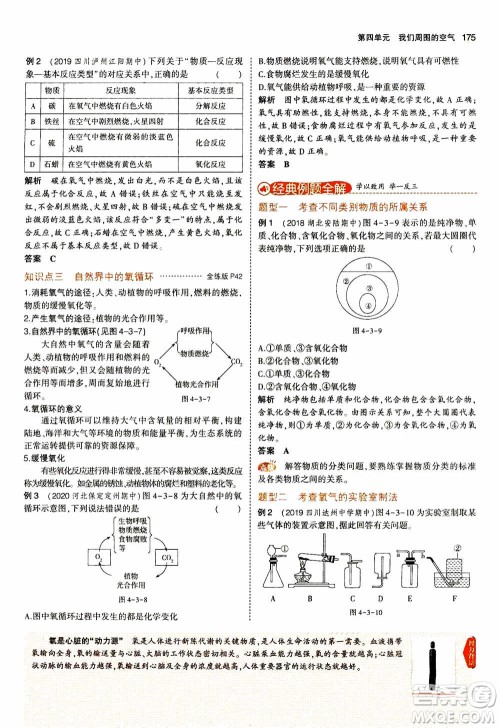 2021版初中同步5年中考3年模拟全解版初中化学九年级上册鲁教版参考答案