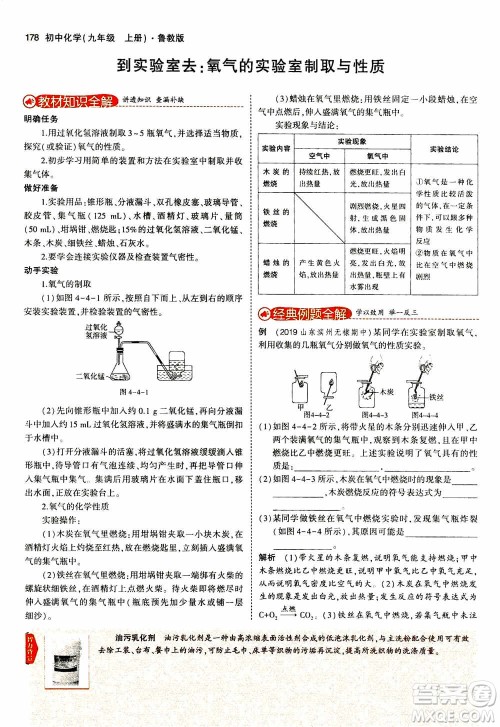 2021版初中同步5年中考3年模拟全解版初中化学九年级上册鲁教版参考答案