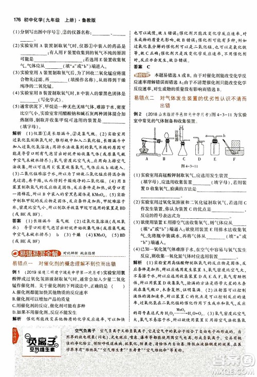 2021版初中同步5年中考3年模拟全解版初中化学九年级上册鲁教版参考答案