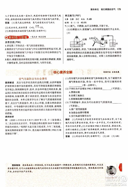 2021版初中同步5年中考3年模拟全解版初中化学九年级上册鲁教版参考答案