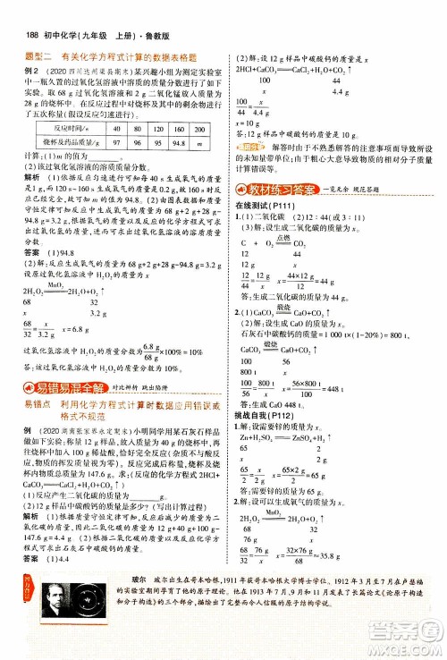 2021版初中同步5年中考3年模拟全解版初中化学九年级上册鲁教版参考答案